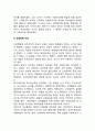 외국교사의 사회적 지위(외국교사의 시대별 사회적 지위) 6페이지