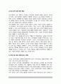 교사의 유아기관 관련 역할(유아교사역할) 2페이지