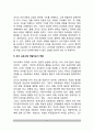 교사의 유아기관 관련 역할(유아교사역할) 8페이지