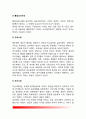 한국 교사의 사회적 지위(우리나라 교사의 시대별 사회적 지위, 한국교사의 사회적 지위 변화) 3페이지