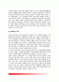 한국 교사의 사회적 지위(우리나라 교사의 시대별 사회적 지위, 한국교사의 사회적 지위 변화) 8페이지