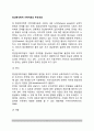[정신분석가족치료] 정신분석학적 가족치료의 주요개념 2페이지