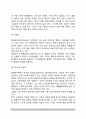 [정신분석가족치료] 정신분석학적 가족치료의 주요개념 6페이지