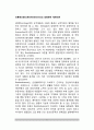 [브론펜브레너 생태학적 체계이론] 브론펜브레너(Bronfenbrenner)의 생태학적 체제이론, 인긴발달관점, 교육적 시사점 2페이지