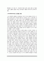 [브론펜브레너 생태학적 체계이론] 브론펜브레너(Bronfenbrenner)의 생태학적 체제이론, 인긴발달관점, 교육적 시사점 4페이지