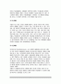 [브론펜브레너 생태학적 체계이론] 브론펜브레너(Bronfenbrenner)의 생태학적 체제이론, 인긴발달관점, 교육적 시사점 7페이지