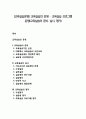 [교육실습운영] 교육실습의 운영 - 교육실습 프로그램 운영(교육실습의 준비, 실시, 평가) 1페이지