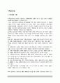 [가족상담기법] 가족상담 기법, 기법형성과정, 가족상담 기법의 유형 2페이지