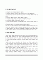 [가족상담기법] 가족상담 기법, 기법형성과정, 가족상담 기법의 유형 4페이지