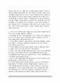 [교사의 역할] 교사의 학급 관련 역할(유아교육 지도자 역할, 생활지도자 역할, 학급경영자 역할) 8페이지