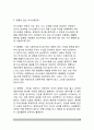 [교사의 역할] 교사의 학급 관련 역할(유아교육 지도자 역할, 생활지도자 역할, 학급경영자 역할) 14페이지