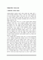 아동발달이론의 다양성과 함의(아동발달이론의 다양성과 유용성, 아동발달이론의 관점, 이론의 다양성과 논쟁점) 2페이지