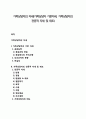 가족상담자의 자세(가족상담자 기본자세, 가족상담자의 전문적 자세 및 태도) 1페이지