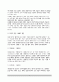 가족상담자의 자세(가족상담자 기본자세, 가족상담자의 전문적 자세 및 태도) 8페이지