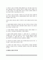 [교사자격] 교원(교사)의 자격기준, 교원(교사) 자격검정, 교원자격증제도 변천, 교원(교사)의 개념, 교사자격제도 7페이지