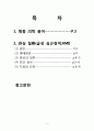 간호학과- 심근경색 문헌고찰, 의학용어 2페이지