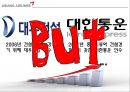 아시아나 항공 13페이지