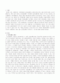인간관계란 무엇이며 그 목적을 논술하시오. 2페이지