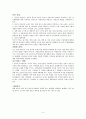 ★ 서비스마케팅 - 전략별 사례분석( 통제전략, 권한위임전략, 파트너십전략 ) 3페이지