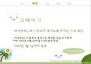 ★ 국제통상론 - SPS 협정 (위생 및 식물 위생조치) Sanitary and Phytosanitary Measures 10페이지