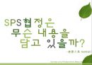 ★ 국제통상론 - SPS 협정 (위생 및 식물 위생조치) Sanitary and Phytosanitary Measures 11페이지