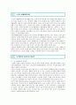 [노인체육] 노인체육의 활성화방안 및노인체육의 필요성과 유의사항 분석 2페이지