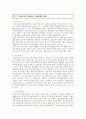 의료사고판례 : 의료사고의 사례(판례) 분석 및 의료사고의 발생원인과 의료분쟁소송의 특성 2페이지