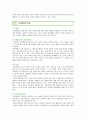 의료사고판례 : 의료사고의 사례(판례) 분석 및 의료사고의 발생원인과 의료분쟁소송의 특성 3페이지