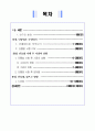 ★ 국민경제의이해 - 단통법 (단말기유통구조개선) 2페이지