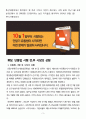 ★ 국민경제의이해 - 단통법 (단말기유통구조개선) 5페이지