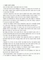 ★ 국민경제의이해 - 단통법 (단말기유통구조개선) 11페이지