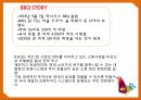 ★ 비비큐(BBQ)- 기업소개, SWOT 분석, 해외시장 실패사례, 글로벌 전략, 중국진출, 해외진출 전략 4페이지
