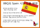 ★ 비비큐(BBQ)- 기업소개, SWOT 분석, 해외시장 실패사례, 글로벌 전략, 중국진출, 해외진출 전략 14페이지