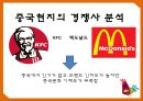 ★ 비비큐(BBQ)- 기업소개, SWOT 분석, 해외시장 실패사례, 글로벌 전략, 중국진출, 해외진출 전략 33페이지