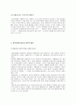 청소년(사춘기)의 특성과 음악교육. 8페이지