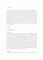청소년 활동의 종류와 청소년 활동의 특성,  청소년 활동의 의의와 효과를 설명하고 자신의 의견을 쓰시오 : 청소년활동 2페이지
