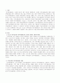 (인적자원관리) 오늘날 직무중심의 인적자원관리가 더욱 중요한 과제로 대두되고 있는데 그 배경에 대해서 설명하고 이를 실현시키기 위한 방안에 대해서 논하시오. 2페이지