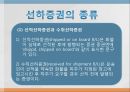 선하증권의 종류와 국제조약 6페이지