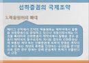 선하증권의 종류와 국제조약 19페이지