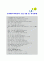 한국토지주택공사자기소개서] LH 한국토지주택공사 자기소개서+면접, 한국토지주택공사자소서, 한국토지주택공사 채용형청년인턴 직무능력기반 자기소개서, NCS 경험 및 경력기술서 직업기초 - LH한국토지주택공사 8페이지