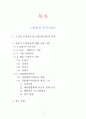 현대적 무역이론 레포트-무역학개론,고전적 무역이론과 근대무역이론의 특징
 2페이지
