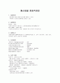 황산화물sulfur oxides  중화적정법 1페이지