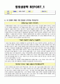 창의성創意性공학-창의적인 생각과 기술 1페이지