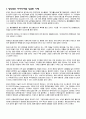 창의성創意性공학-창의적인 생각과 기술 5페이지