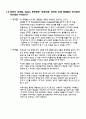 창의성創意性공학-창의적인 생각과 기술 6페이지