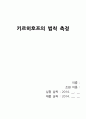 키르히호프의 법칙 측정,한 정점에서 들어오는 전류의 양과 나가는 전류의 양을 확인
 1페이지