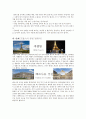 프랑스France 문화 레포트-해외 여행에서 가장 가고싶은 프랑스에 대하여 조사 3페이지