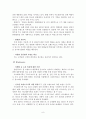 아모레 퍼시픽의 글로벌 전략과 중국진출사례 8페이지