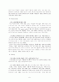 아모레 퍼시픽의 글로벌 전략과 중국진출사례 9페이지