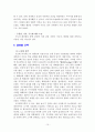 아모레 퍼시픽의 글로벌 전략과 중국진출사례 10페이지